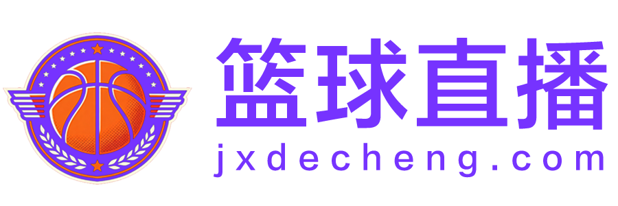 篮球直播